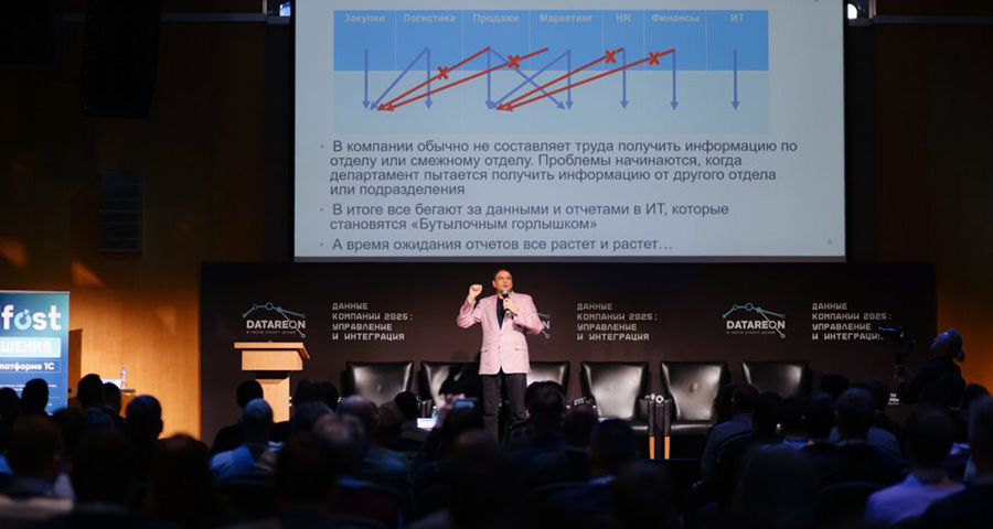 Конференция DATAREON