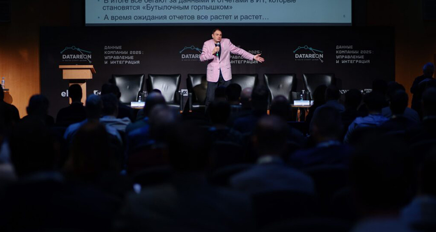 Конференция DATAREON